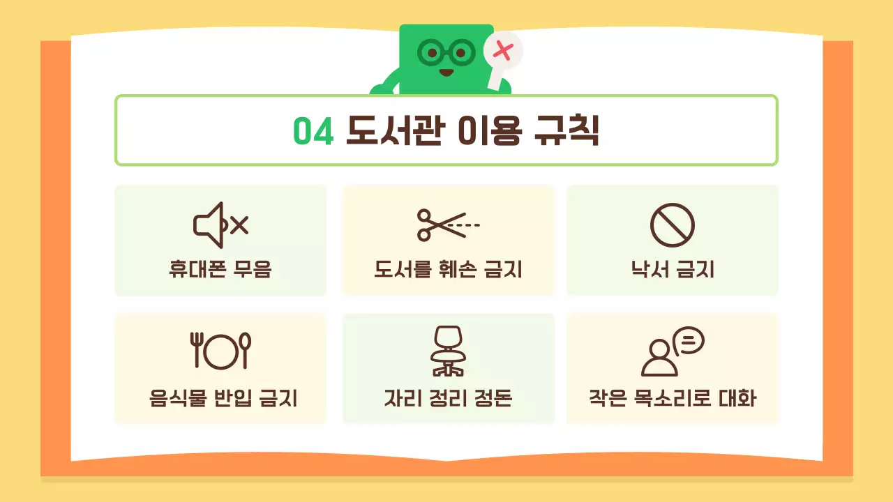 주황 깔끔 교육 자료 설명서