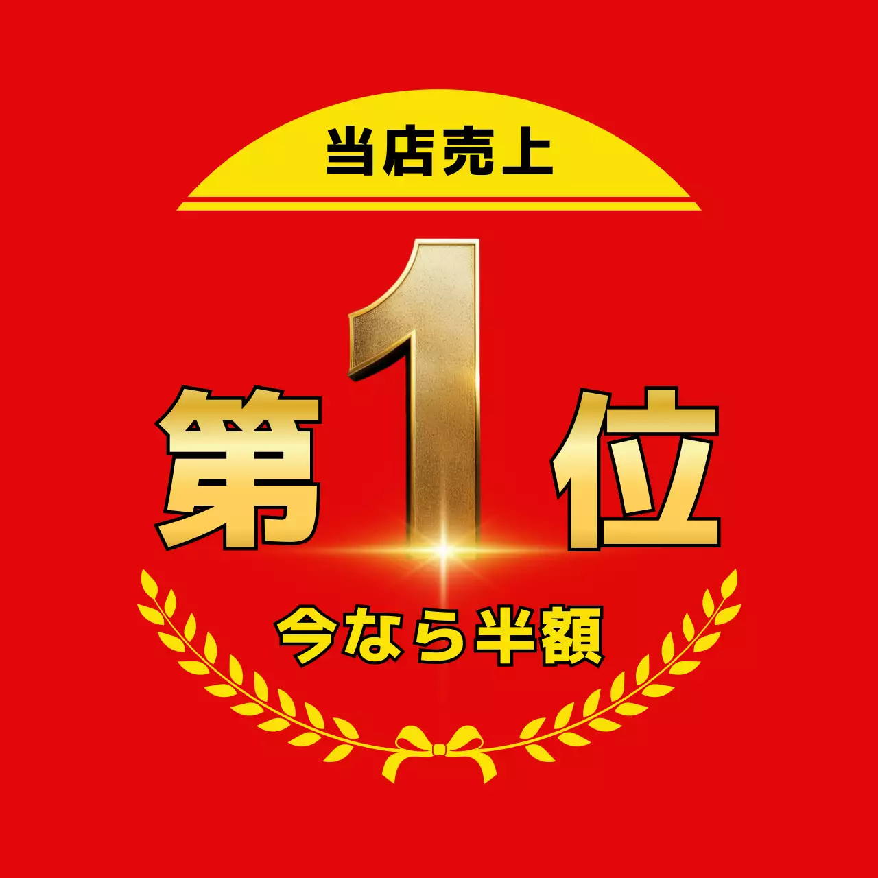 赤 ゴールド 目立つ 売上1位 スイングポップ