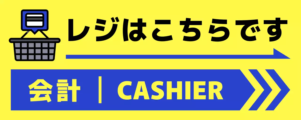 黄色 青 目立つ 位置案内 シーリングポップ