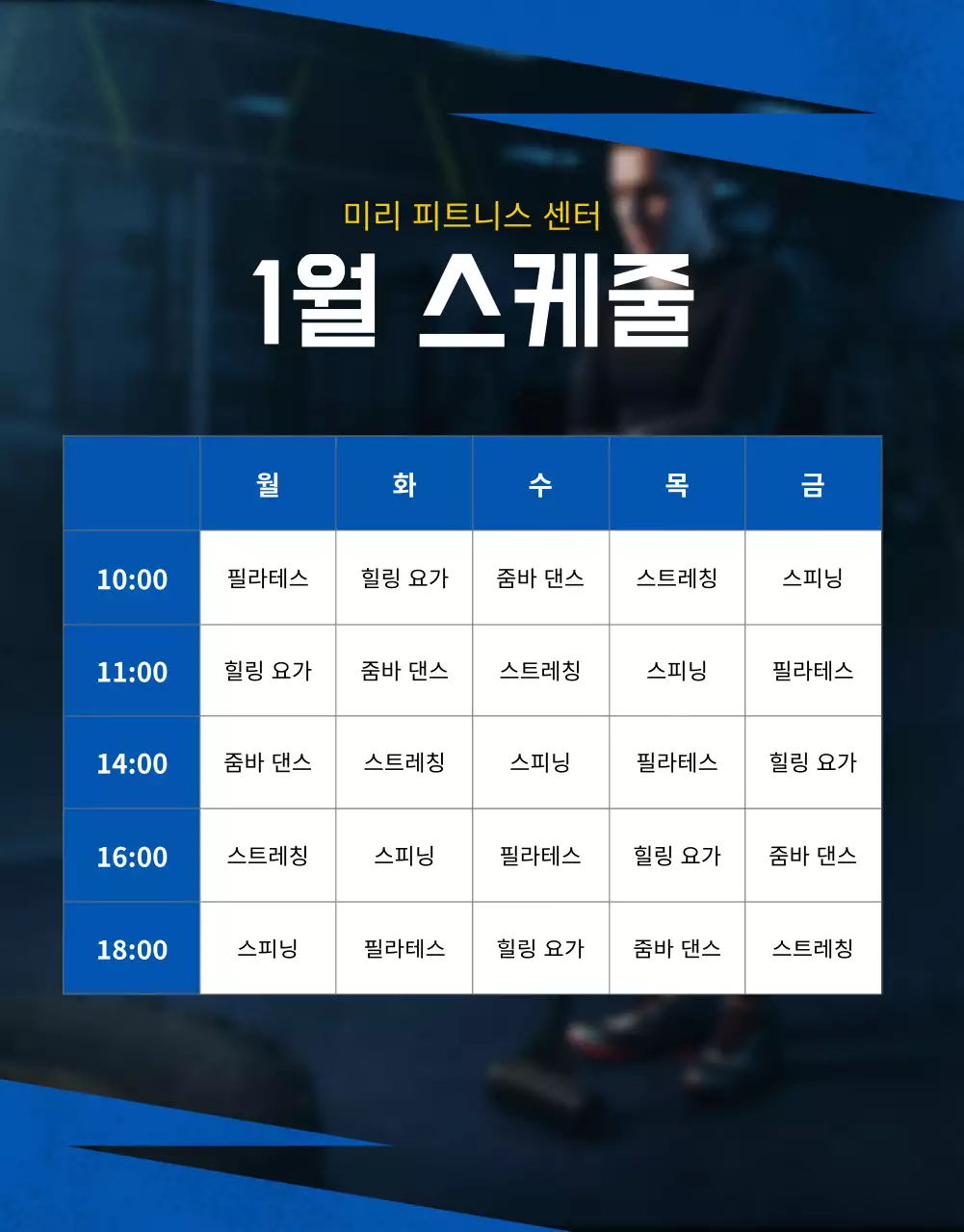 파랑 모던 피트니스 광고