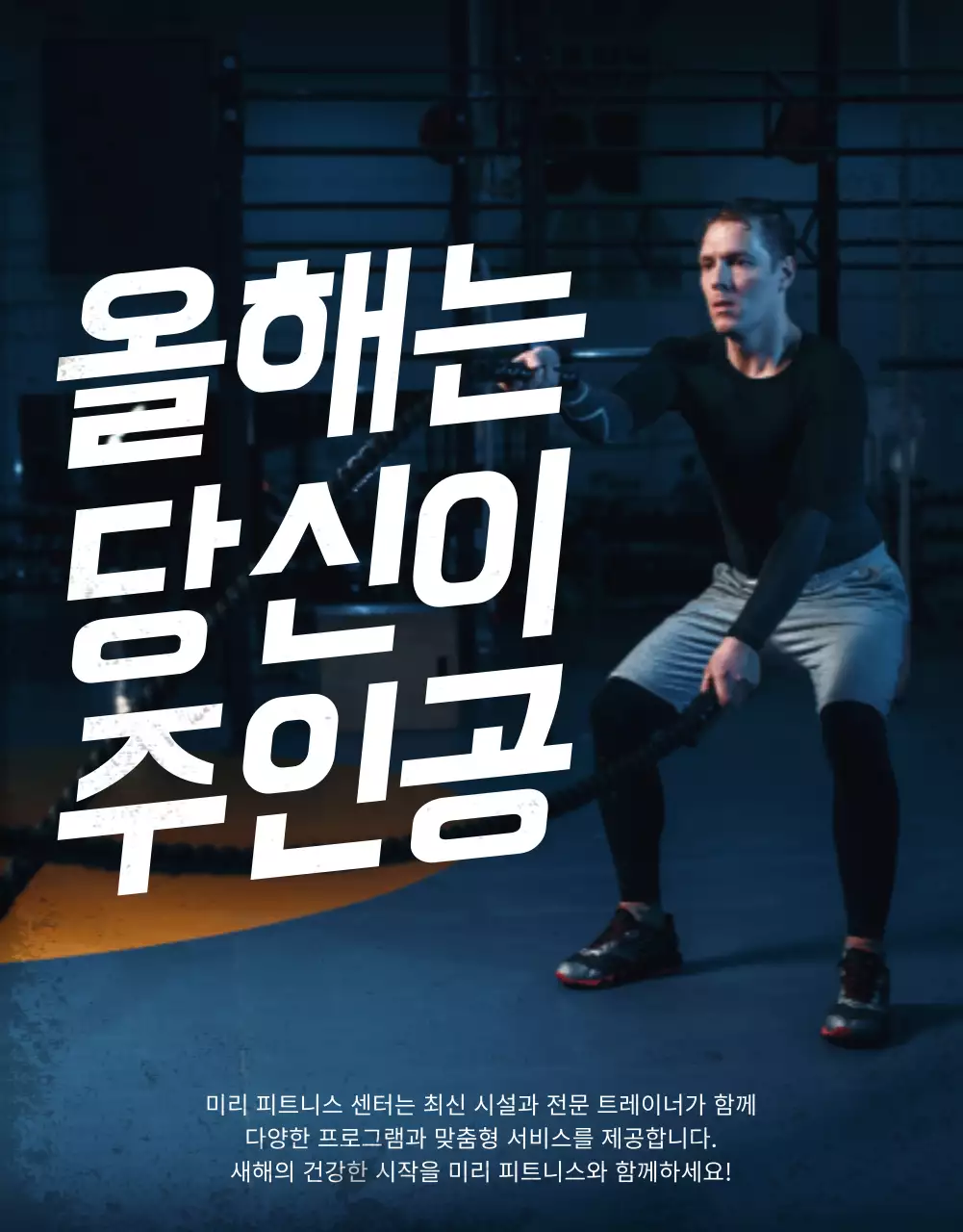 파랑 모던 피트니스 광고