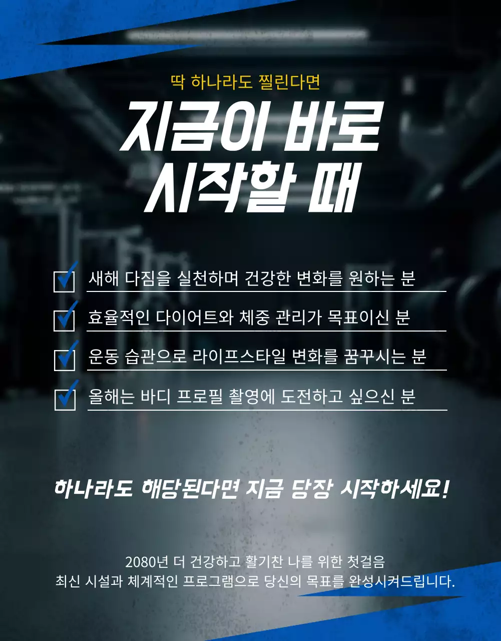 파랑 모던 피트니스 광고