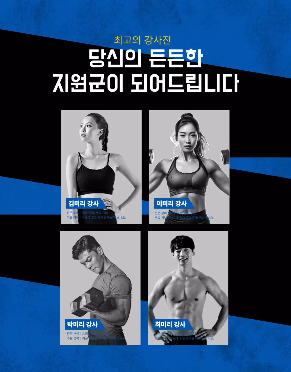 파랑 모던 피트니스 광고