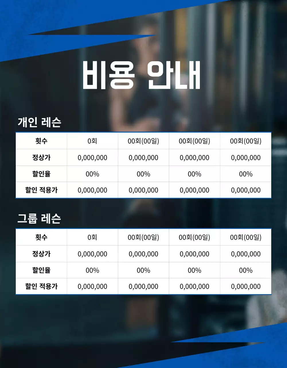 파랑 모던 피트니스 광고