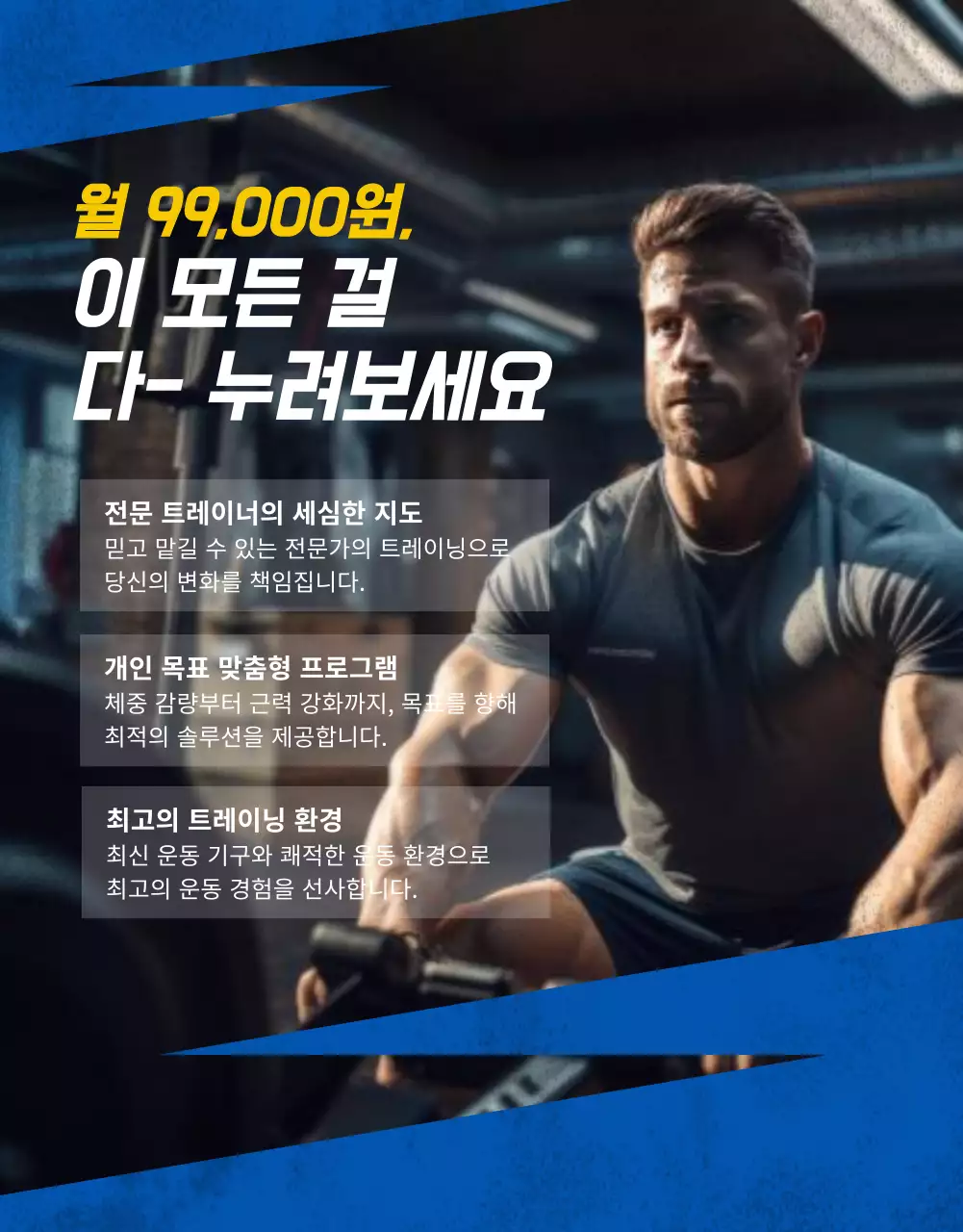 파랑 모던 피트니스 광고