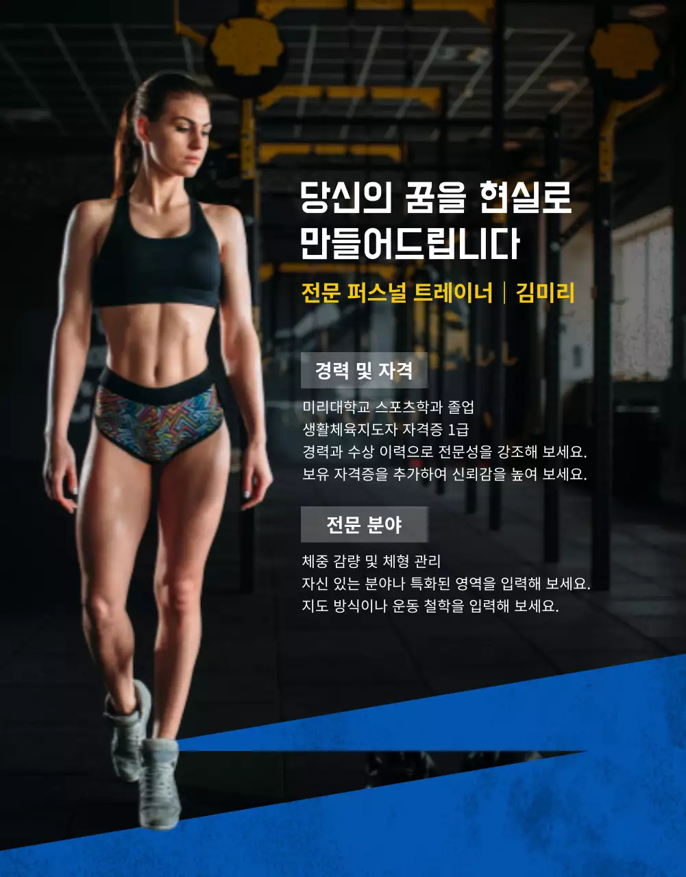 파랑 모던 피트니스 광고