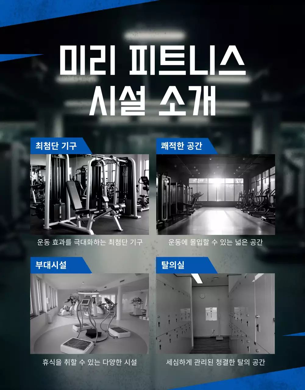 파랑 모던 피트니스 광고