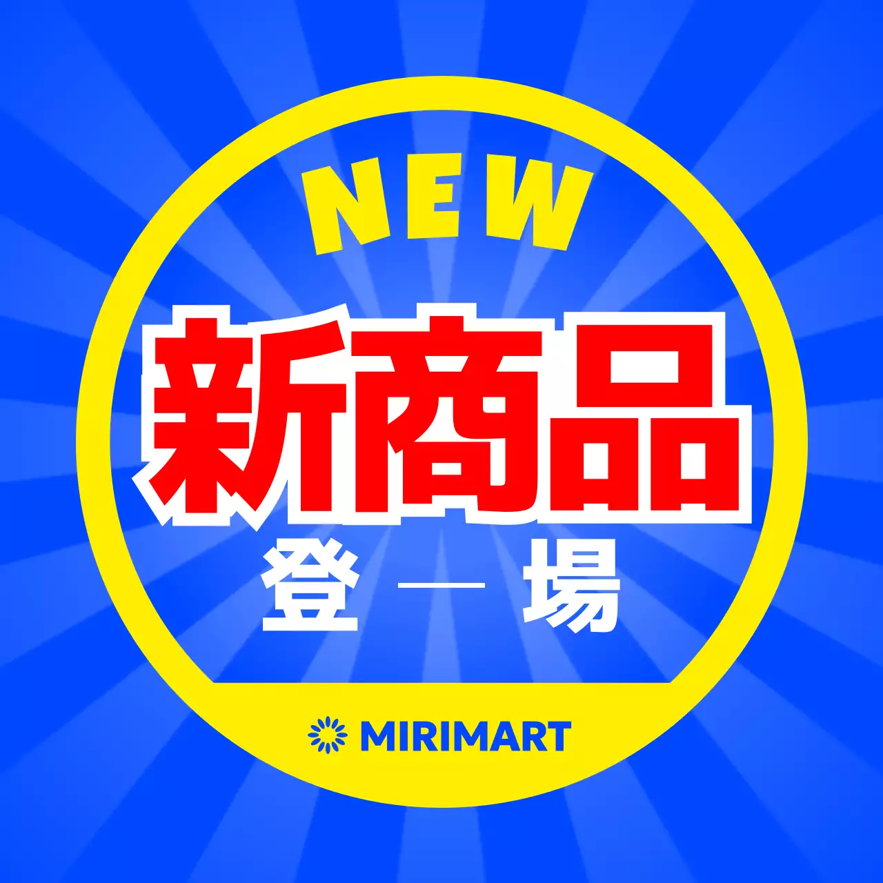 青 黄色 鮮やか 新商品 スイングポップ