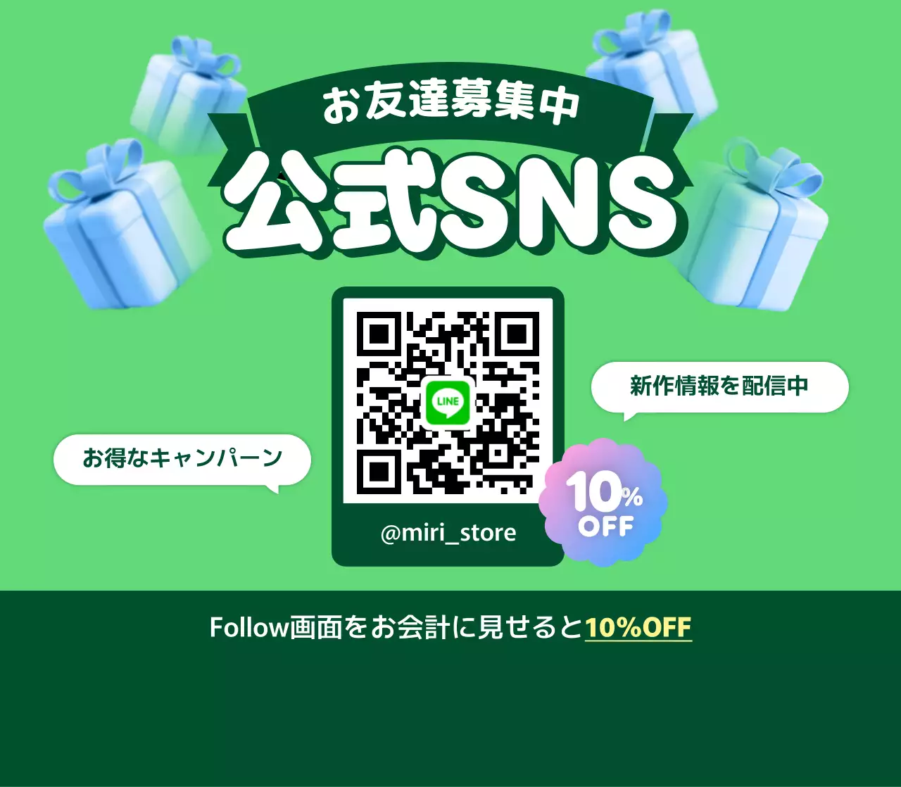 緑 トレンド 案内 卓上ポップ