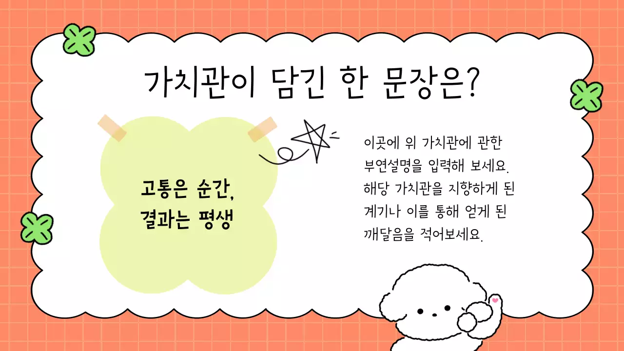 주황 아기자기한 자기소개 안내