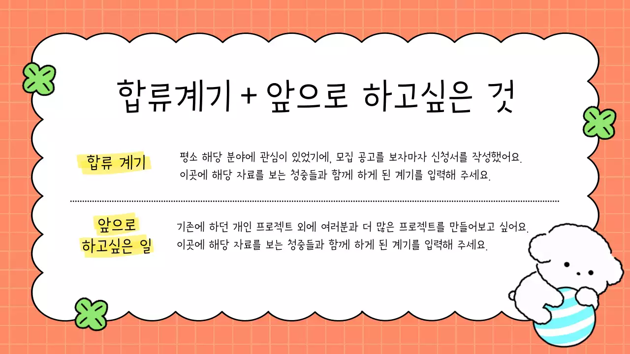 주황 아기자기한 자기소개 안내