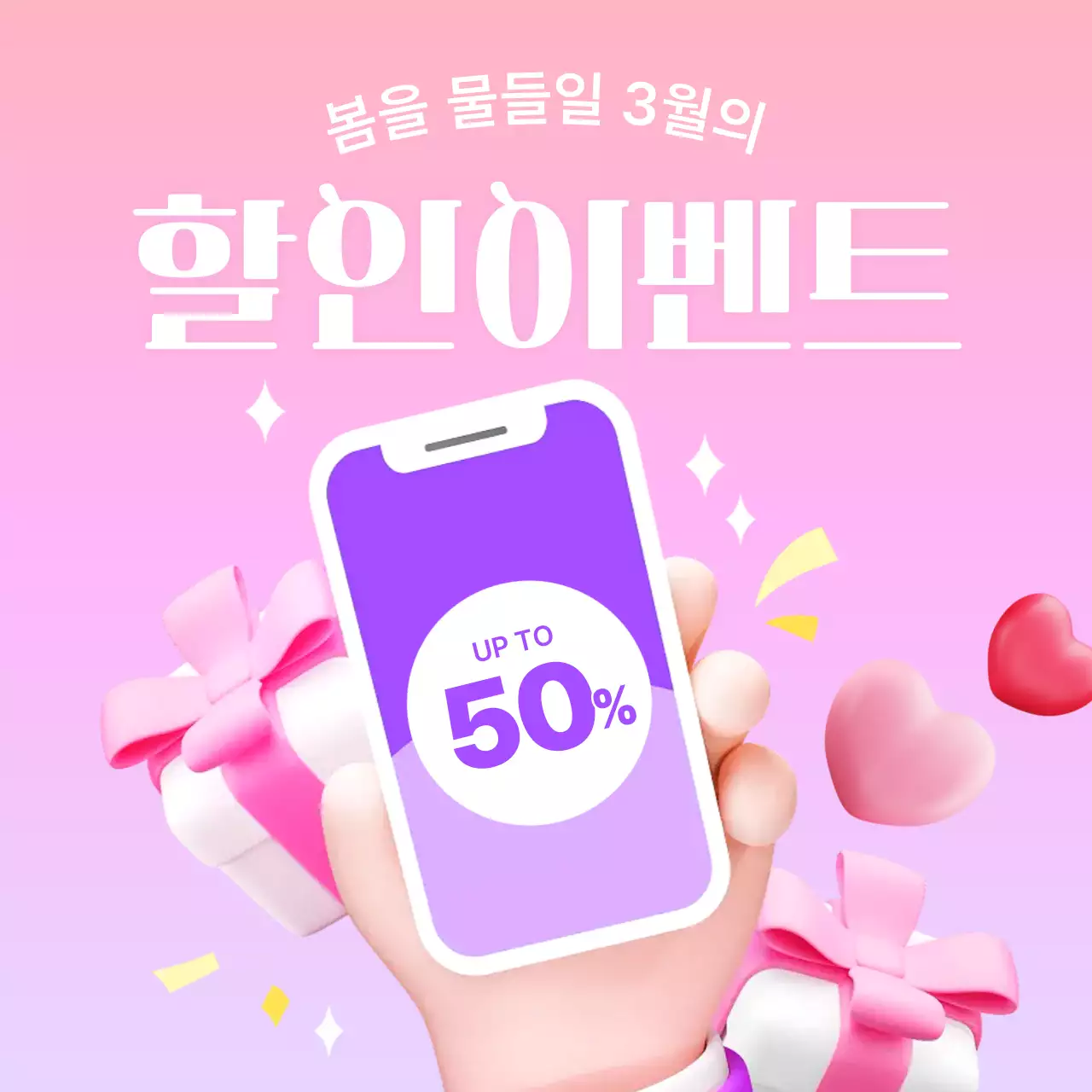 핑크 팝 이벤트 할인