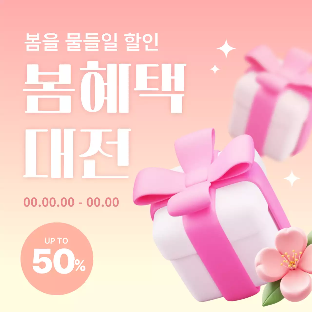 핑크 깔끔 할인 행사