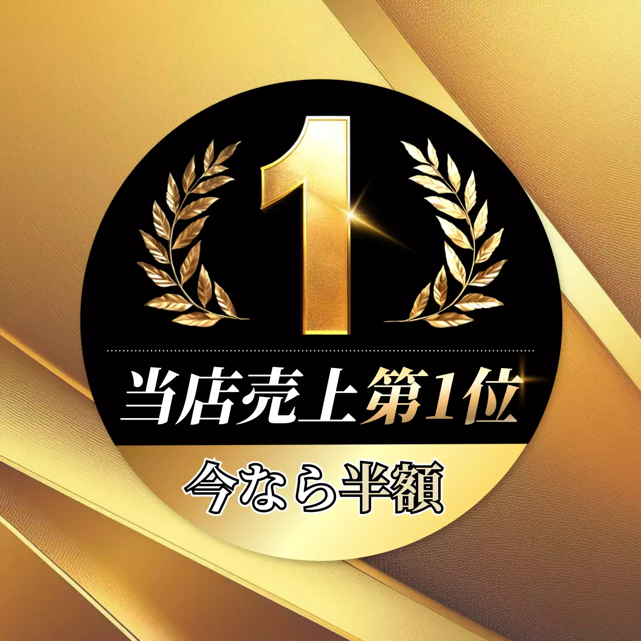 金 ラグジュアリー 売上1位 スイングポップ