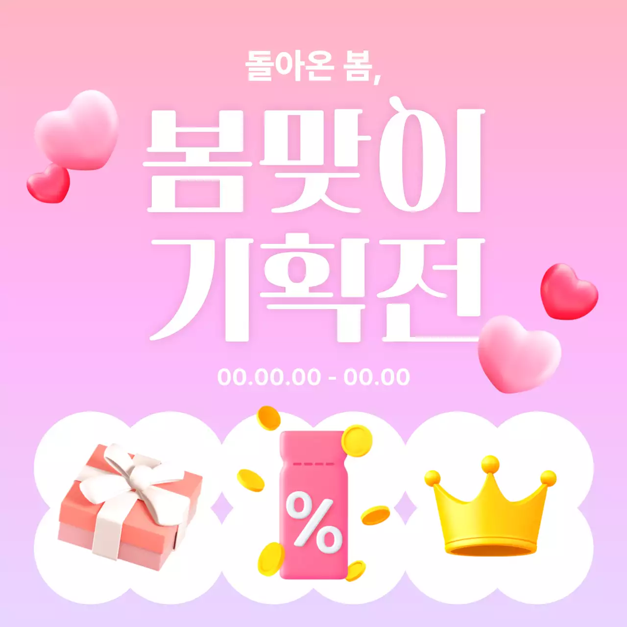 핑크 아기자기한 봄맞이 기획전 프로모션