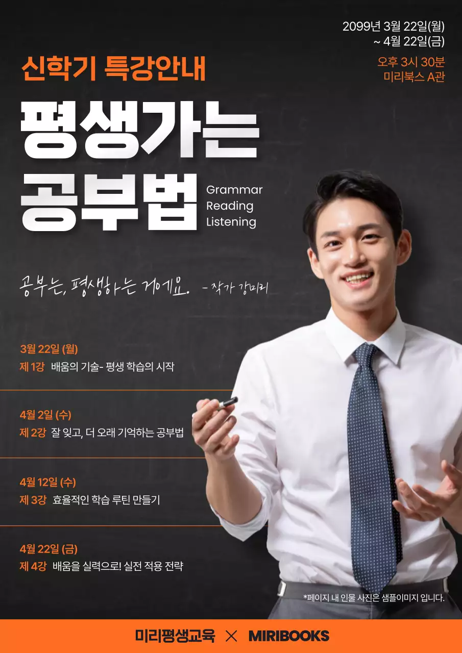 주황 모던 교육 특강 안내