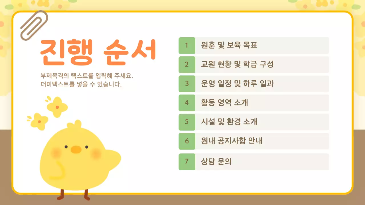 노랑 아기자기한 오리엔테이션 안내