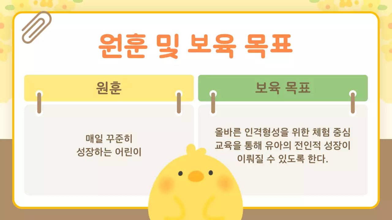 노랑 아기자기한 오리엔테이션 안내