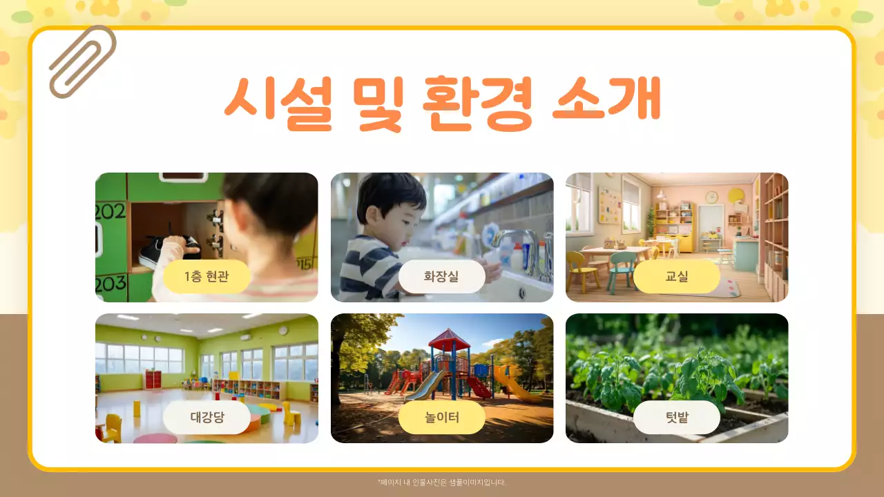 노랑 아기자기한 오리엔테이션 안내