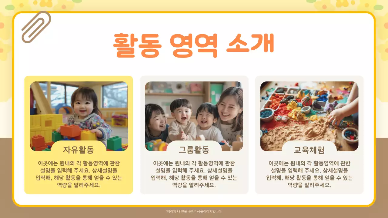 노랑 아기자기한 오리엔테이션 안내