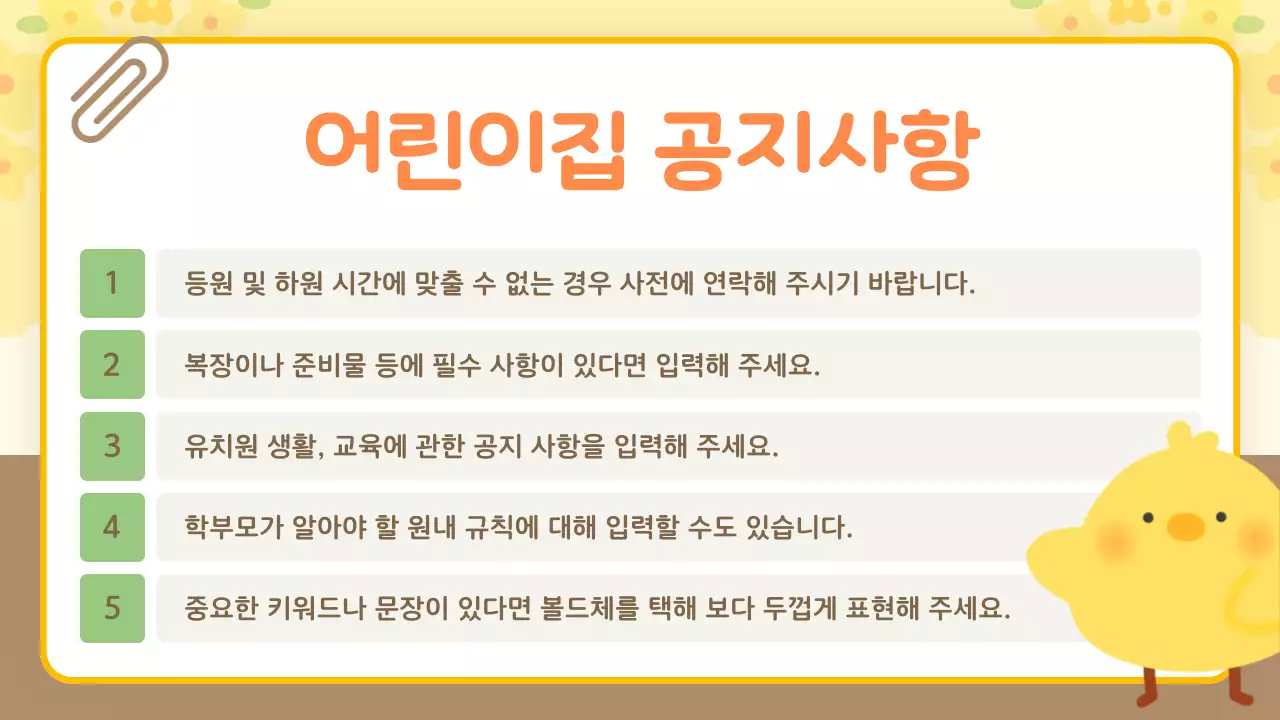 노랑 아기자기한 오리엔테이션 안내