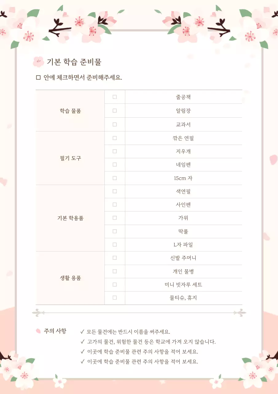 베이지 깔끔 학교 안내