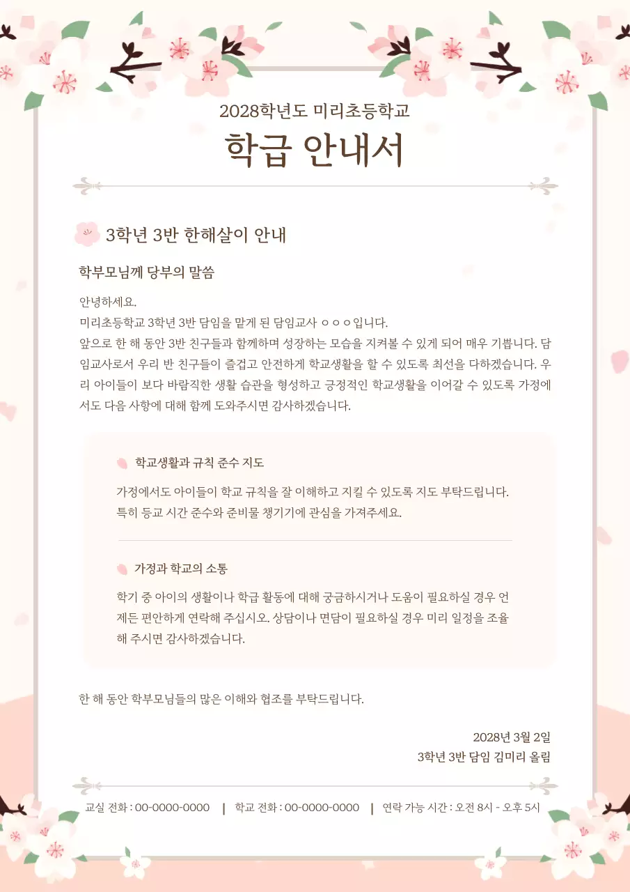 베이지 깔끔 학교 안내