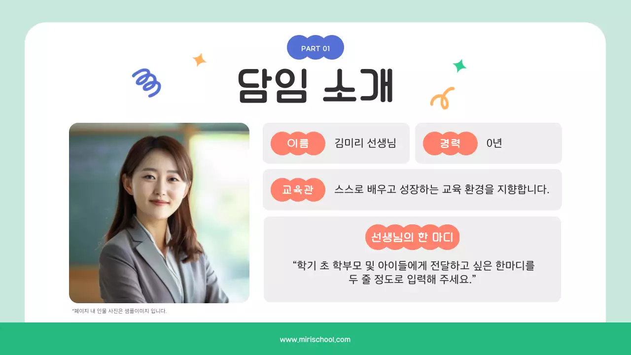 민트 아기자기한 학교 행사