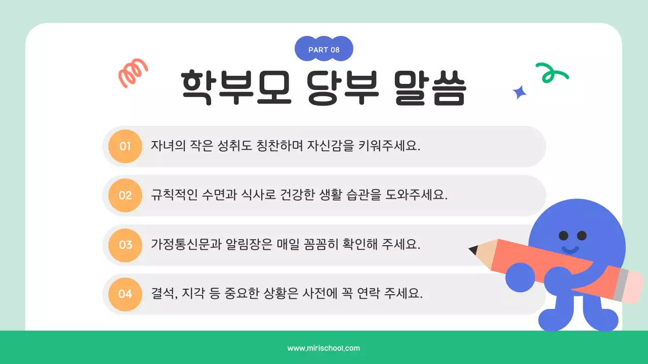 민트 아기자기한 학교 행사