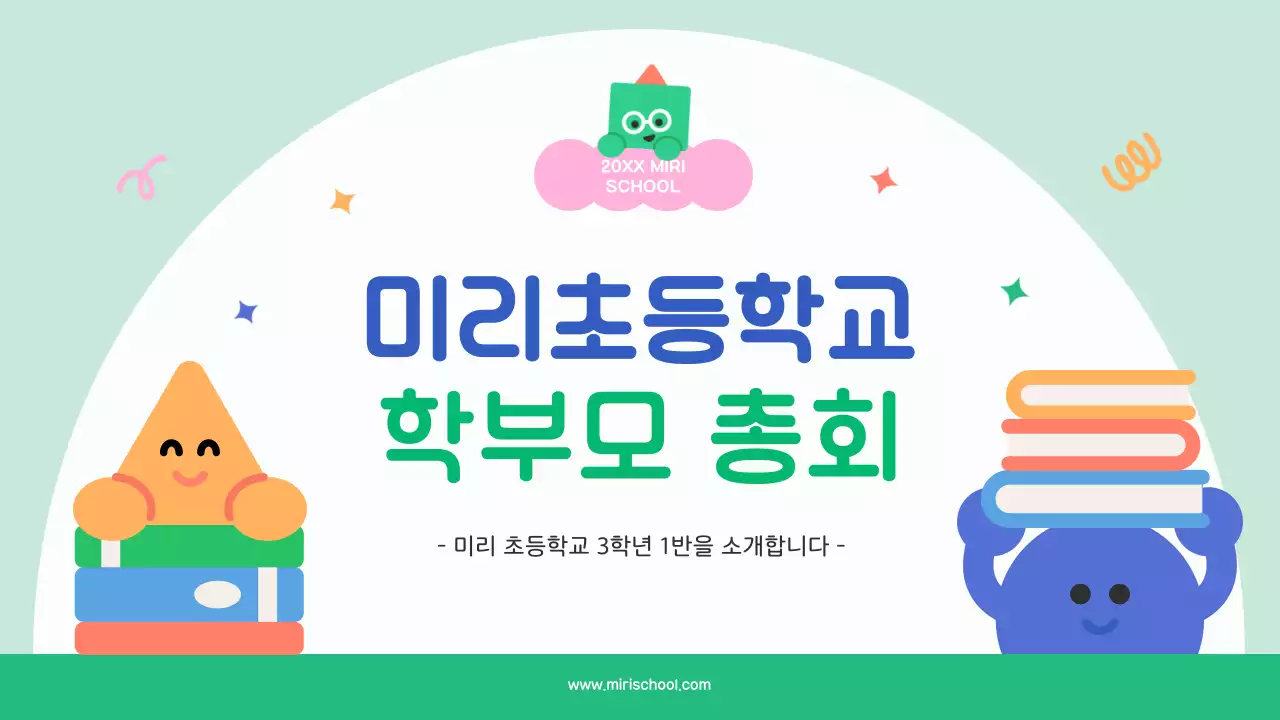 민트 아기자기한 학교 행사