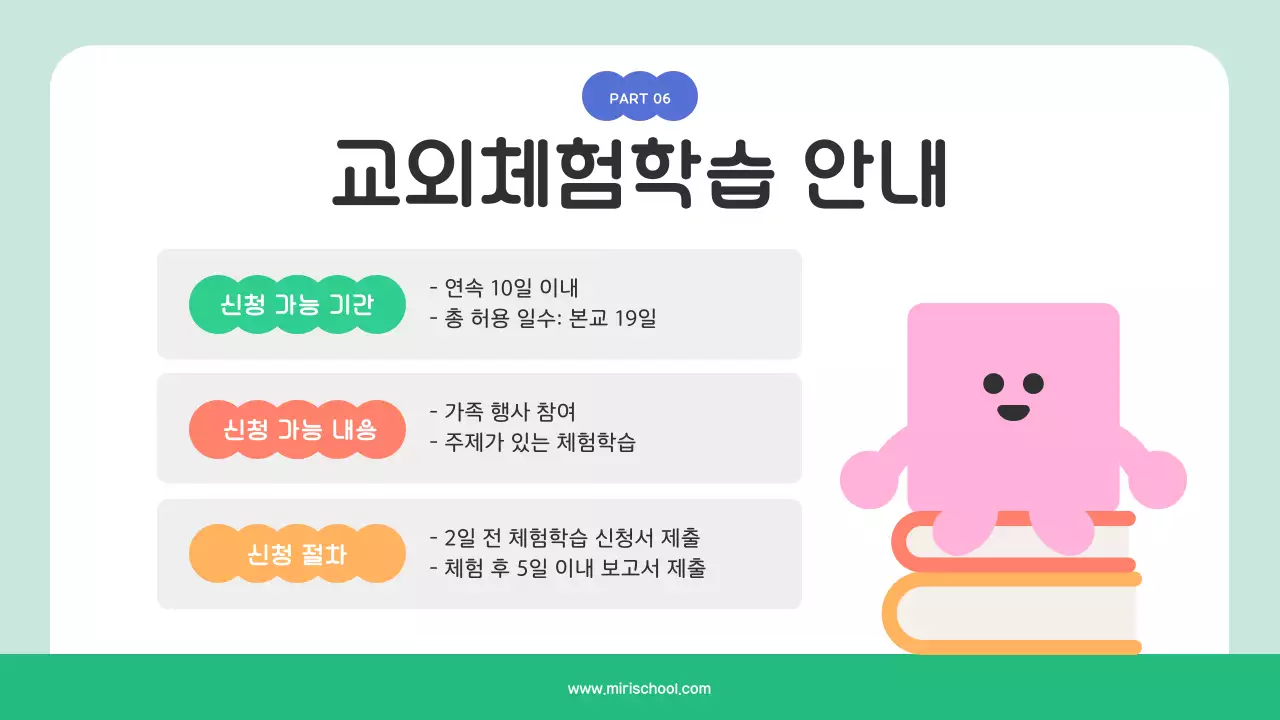 민트 아기자기한 학교 행사