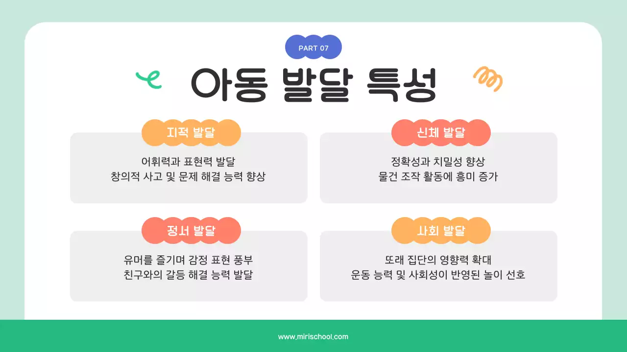 민트 아기자기한 학교 행사