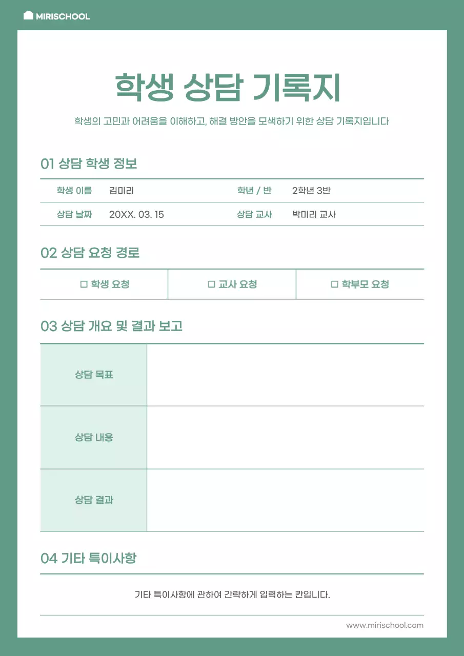 초록 기본 교육 자료