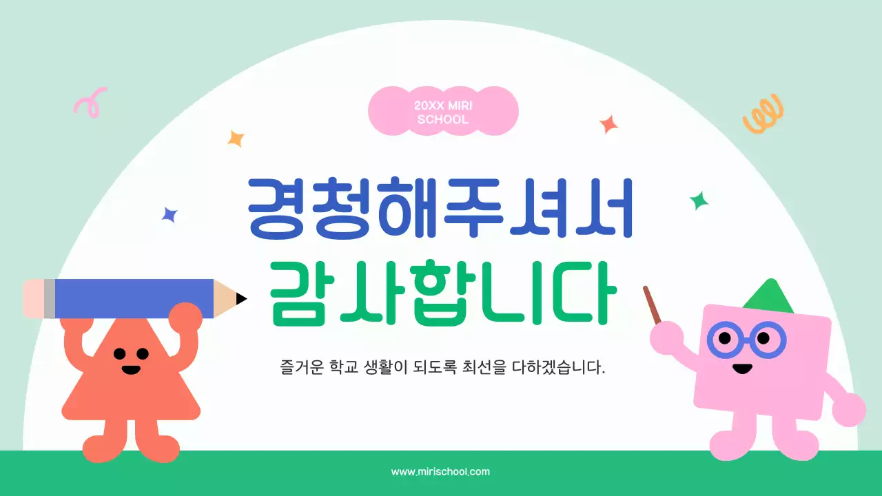 민트 아기자기한 학교 행사