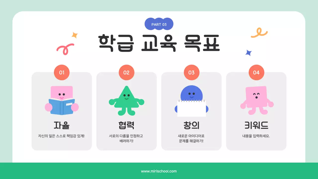 민트 아기자기한 학교 행사