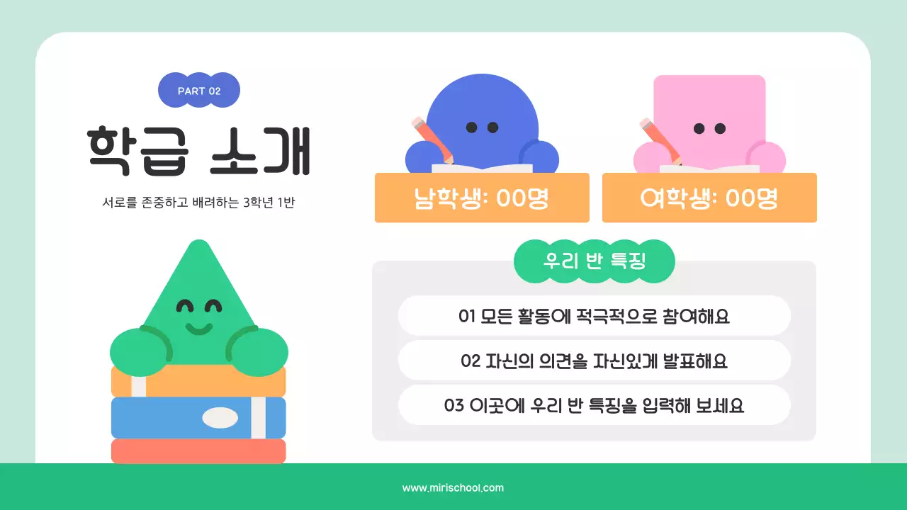 민트 아기자기한 학교 행사