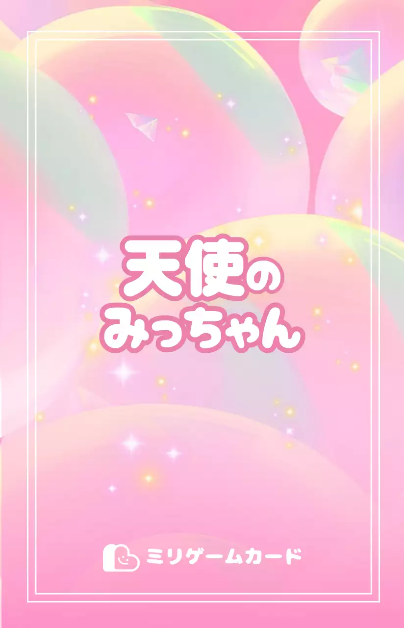 ピンク色のかわいいグッズトレーディングカード