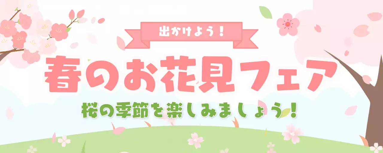 ピンク色のかわいいお花見シーリングポップ