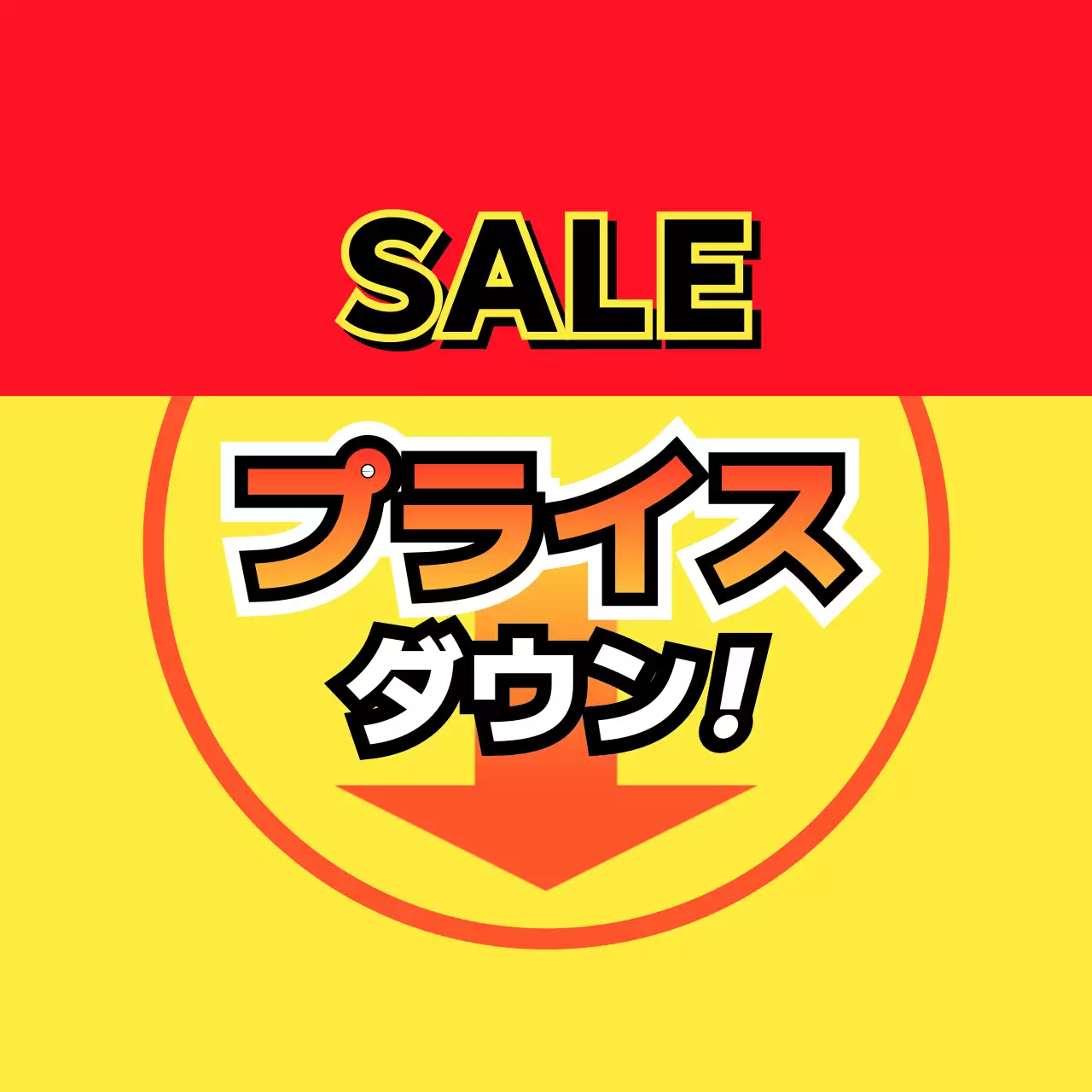 黄色 ポップ セール スイングポップ