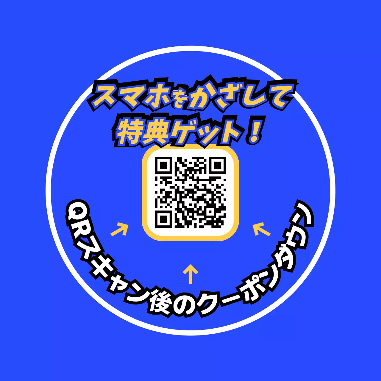 青目立つ キューアールコード スイングポップ