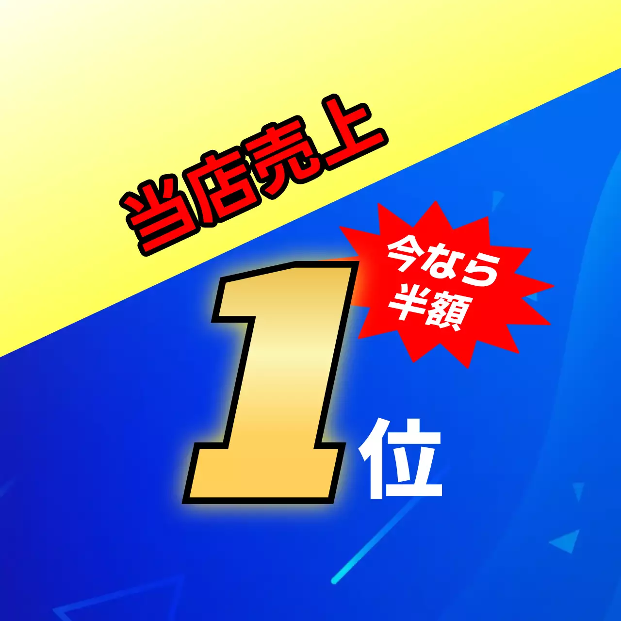 青目立つ販売 1位 スイングポップ