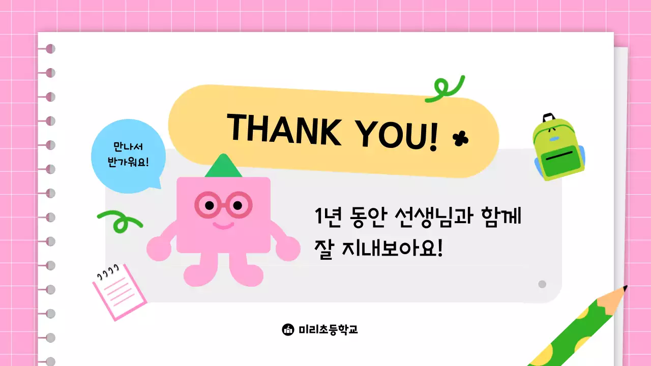 핑크 아기자기한 강사 소개 안내