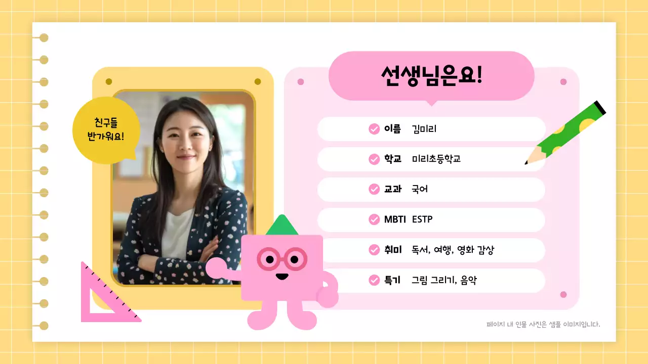 핑크 아기자기한 강사 소개 안내
