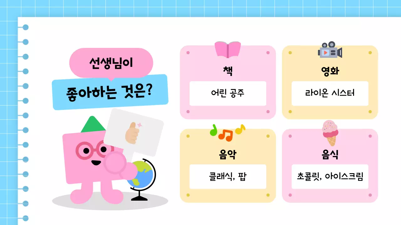 핑크 아기자기한 강사 소개 안내