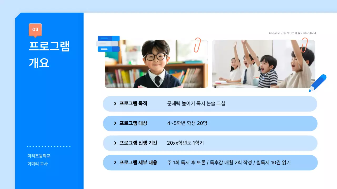 파랑 심플 교육 기획