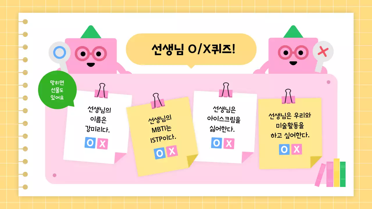 핑크 아기자기한 강사 소개 안내