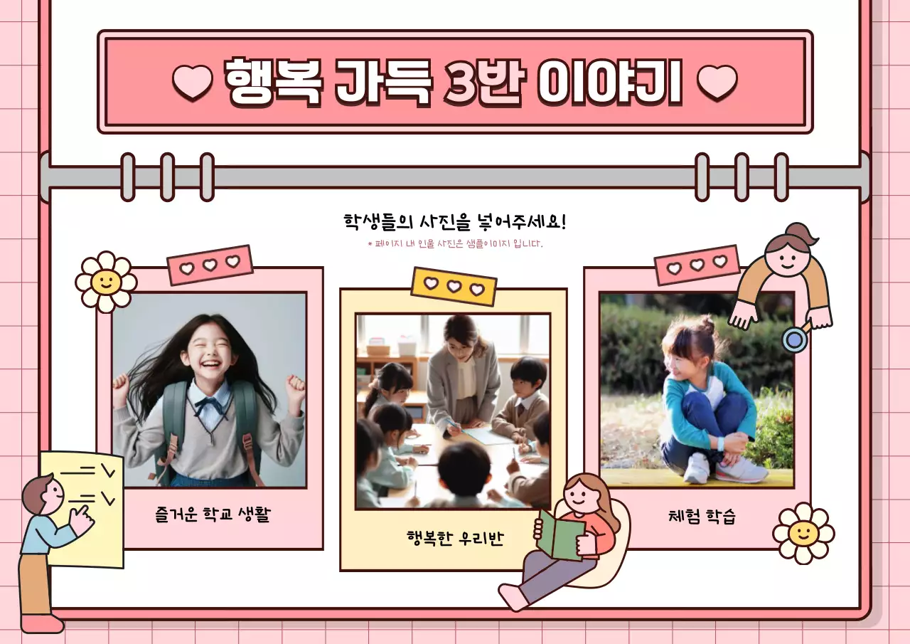 핑크 아기자기한 학교 생활 포트폴리오