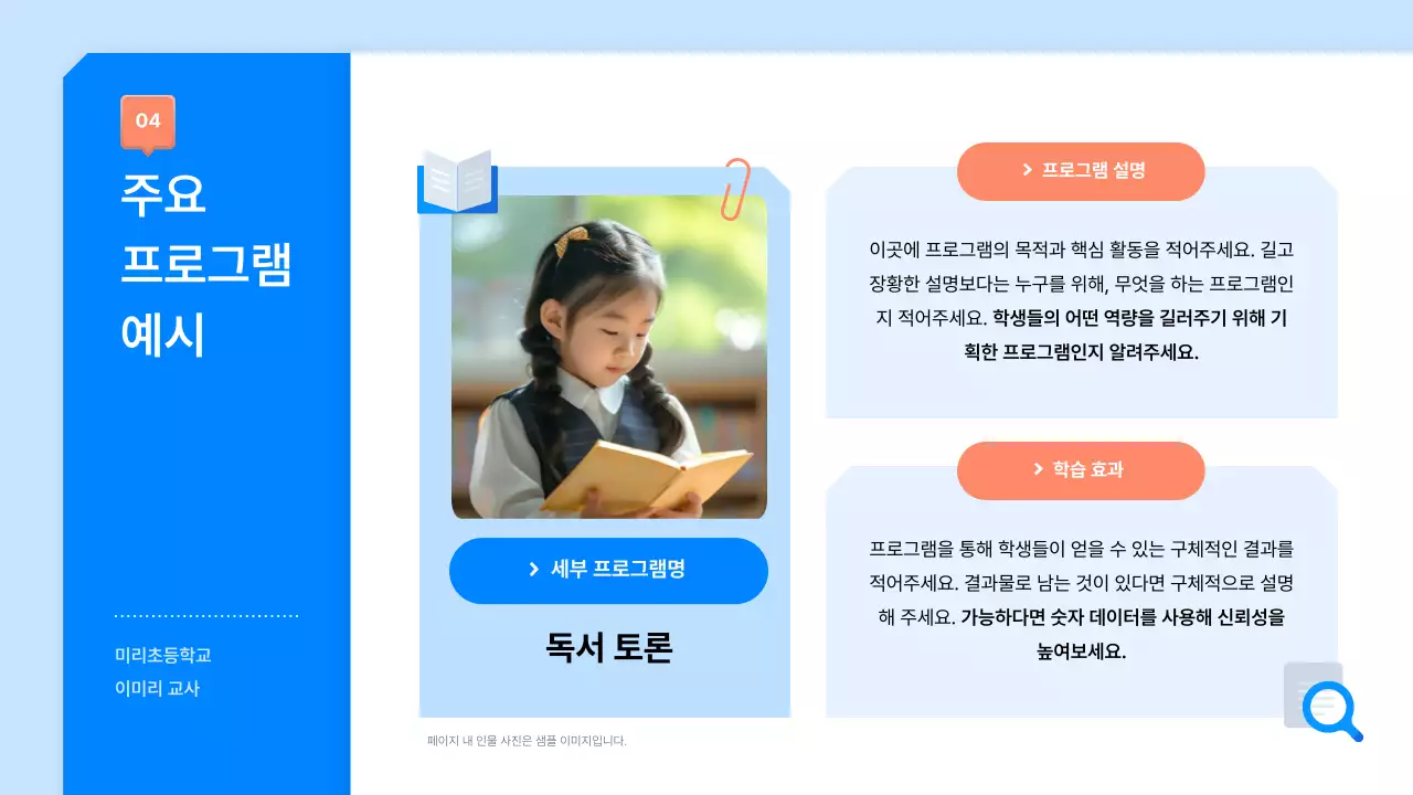 파랑 심플 교육 기획