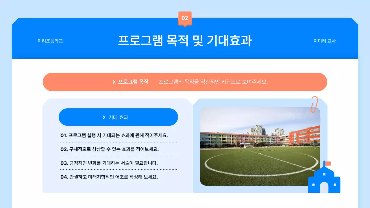 파랑 심플 교육 기획