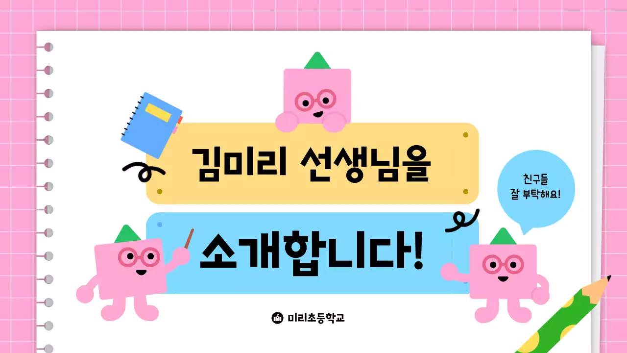 핑크 아기자기한 강사 소개 안내